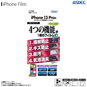 iPhone13 Pro �t�B���� �ی�t�B���� ������ ASH-IPN28�y3631�zAFP�t�B����3 �w��h�~ �L�Y�h�~ �h�� �C�A���� ����t�B���� ��ʕی�ASDEC �A�X�f�b�N