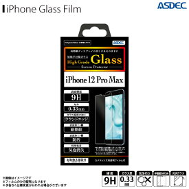 iPhone12 Pro Max フィルム 液晶ガラスフィルム HG-IPN25【3538】 化学強化ガラス High Grade Glass 0.33mm ラウンドエッジ加工 耐指紋 防汚 気泡消失 画面保護ASDEC アスデック