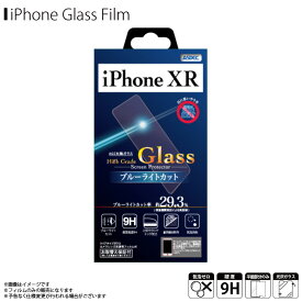 iPhone XR 液晶フィルム HGC-IPN16 【1013】 ブルーライトカット 化学強化ガラス High Grade Glass 0.33mm 耐指紋 防汚 気泡消失 画面保護ASDEC アスデック