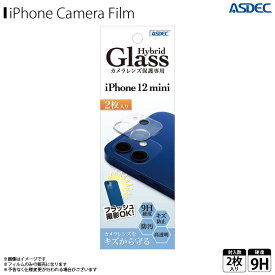 iPhone12 mini カメラ レンズ 保護ガラスフィルム HB-IPN22C【0007】Hybrid Glass 強化保護ガラス 9H 高光沢 指紋防止 キズ防止 2枚入りASDEC アスデック