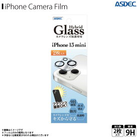 【即納】【在庫有り】iPhone13 mini カメラカバー カメラフィルム ガラスフィルム HB-IPN26C【0045】Hybrid Glass 9H 保護フィルム 高光沢 指紋防止 キズ防止 フラッシュ撮影OK 2枚入りASDEC アスデック
