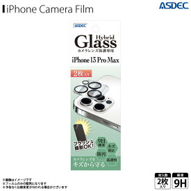 iPhone13 Pro Max カメラカバー カメラフィルム ガラスフィルム HB-IPN29C【0076】Hybrid Glass 9H 保護フィルム 高光沢 指紋防止 キズ防止 フラッシュ撮影OK 2枚入りASDEC アスデック