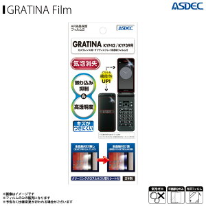 GRATINA �O���e�B�[�i KYF42 KYF39 �t�B���� ���� AR-KYF42�y4955�zAR�t�B����2 �f�荞�ݗ}�� �������x �ѓd�h�~ ��ʕی�ASDEC �A�X�f�b�N