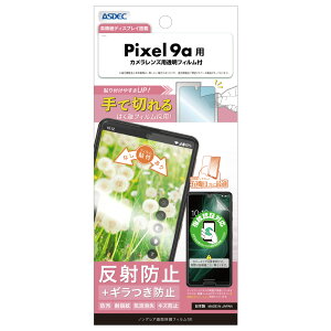 Google Pixel 9ap mOAʕیtBSE JYptBt NSE-GPX9A-Zy1124zX}z O[OsNZ ˖h~ Mh~ h ώw CA LYh~ASDEC AXfbN