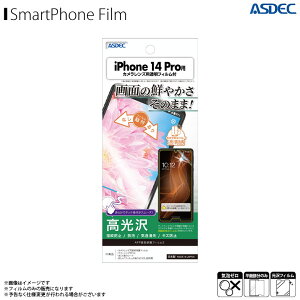iPhone14 Pro �t�B���� ����t�B���� ASH-IPN32 �y4065�z AFP�t�B����3 �ی�t�B���� ������ �w��h�~ �L�Y�h�~ �h�� �C�A���� �N���AASDEC �A�X�f�b�N