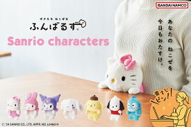 【即納】【送料無料:定型外郵便のみ】ぬいぐるみ ふんばるず サンリオキャラクターズ もふもふ 癒し かわいい ハローキティ マイメロディ クロミ シナモロール ポムポムプリン ポチャッコ ハンギョドン 猫背 お助けドリームズ