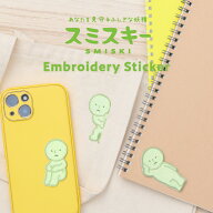 【即納】SMISKI Embroidery Sticker【全3種】ヒザカカエスキー/ゴロネスキー/ノゾキスキー スミスキー エ…