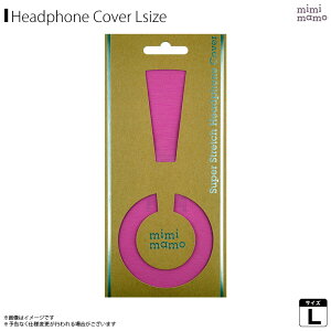 【即納】【在庫あり】ヘッドホンカバー イヤーパッド MHC-002-PK【0091】 mimimamo ミミマモ スーパーストレッチヘッドホンカバー Lサイズ やさしい肌ざわり 抗菌防臭加工 繰り返し使用 極薄 ピン