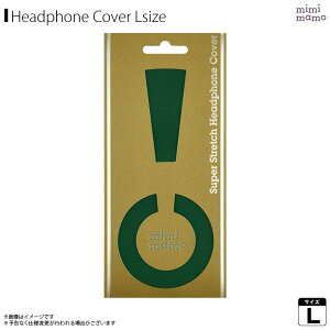 ヘッドホンカバー イヤーパッド MHC-002-GN【0145】 mimimamo ミミマモ スーパーストレッチヘッドホンカバー Lサイズ やさしい肌ざわり 抗菌防臭加工 繰り返し使用 極薄 グリーンフィフティスクエ