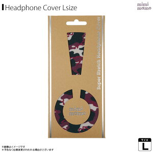 ヘッドホンカバー イヤーパッド MHC-002-CB【0220】 mimimamo ミミマモ スーパーストレッチヘッドホンカバー Lサイズ やさしい肌ざわり 抗菌防臭加工 繰り返し使用 極薄 迷彩 ミリタリー カモフラ