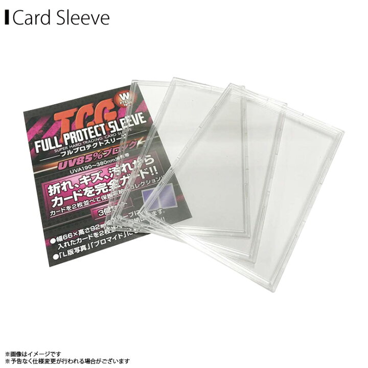 楽天市場 トレーディングカード プロテクター トレカケース L版写真 66 92mmカード対応 3個セット Fpsw 3 0052 Tcgフルプロテクトスリーブ ハードスリーブ ダブルサイズ ブロマイド 紫外線カット 傷 汚れ 折れ ホコリ ガード河島製作所 モバイルランド