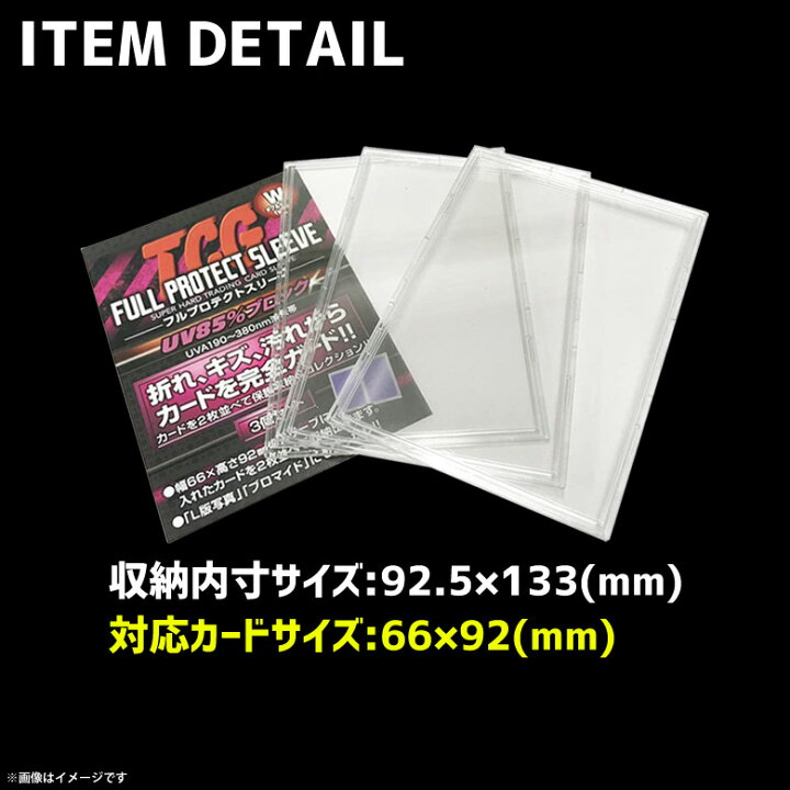楽天市場 トレーディングカード プロテクター トレカケース L版写真 66 92mmカード対応 3個セット Fpsw 3 0052 Tcgフルプロテクトスリーブ ハードスリーブ ダブルサイズ ブロマイド 紫外線カット 傷 汚れ 折れ ホコリ ガード河島製作所 モバイルランド