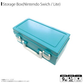 【即納】【在庫限り】Nintendo Switch Nintendo Switch Lite ケース ZSB-01T【0426】 全部収納BOX スタンド機能 抗菌成分配合 Ag+ 抗菌 日本製 ターコイズ河島製作所