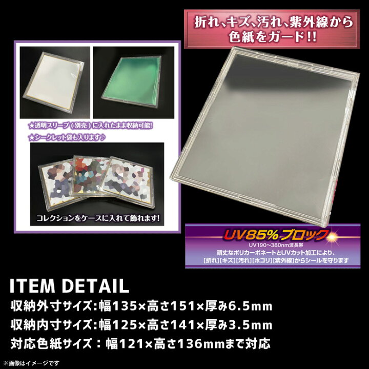 楽天市場 送料無料 ミニ色紙ケース プロテクター 1 135 1 5mm 色紙 サイン 3個セット 10 Fpsk 3 3051 Tcgフルプロテクトミニ色紙ケース 紫外線カット 傷 汚れ 折れ ホコリ ガード河島製作所 モバイルランド