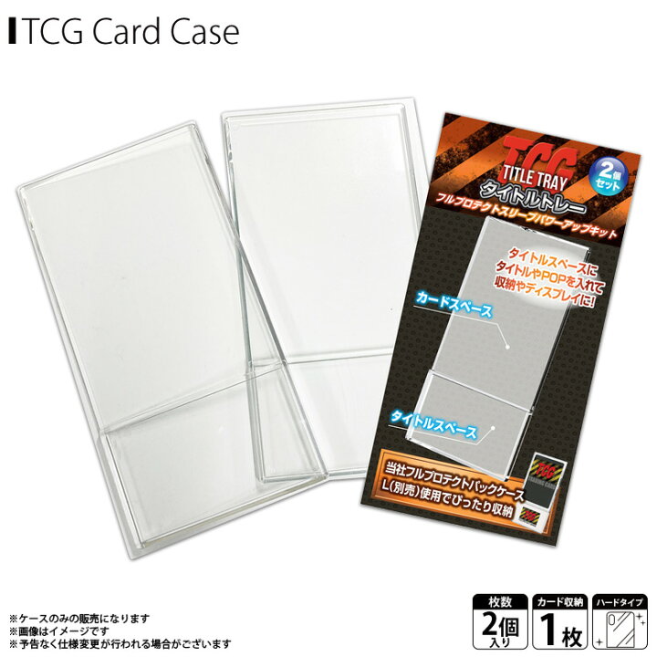 楽天市場】トレーディングカード タイトルトレー トレカケース 1パック 