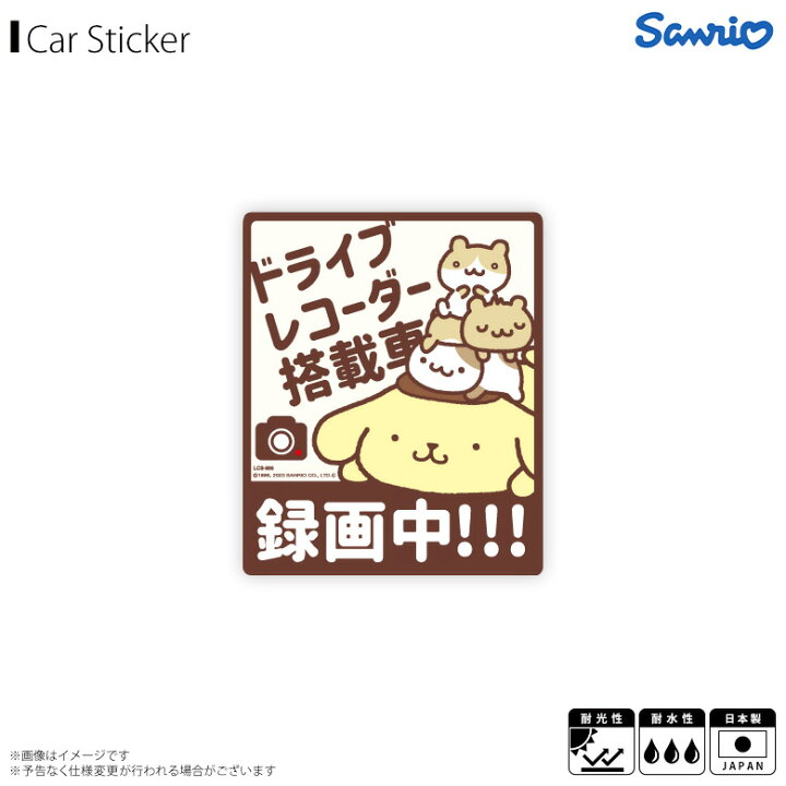 楽天市場 即納 在庫あり ポムポムプリン 車用ステッカー サンリオキャラクター ステッカー シール Lcs 995 3060 ドライブレコーダー ドラレコ Sanrio Characters キャラクター 耐水 耐光ゼネラルステッカー 在庫限り モバイルランド