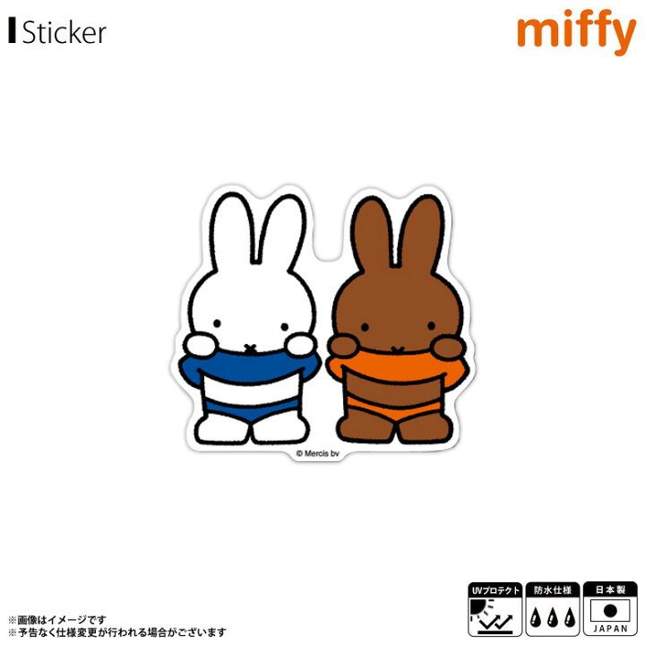 楽天市場 ミッフィー グッズ ステッカー シール ミッフィー メラニー Mif 002 32 Miffy キャラクター ダイカットビニールステッカー 絵本 イラスト かわいい 可愛い 耐水 耐光 公式グッズゼネラルステッカー モバイルランド