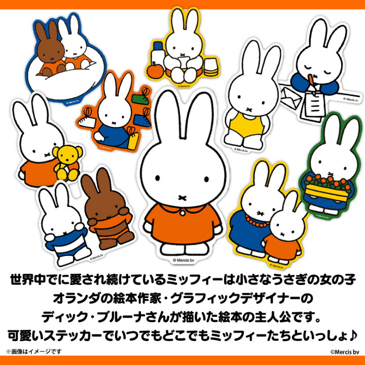 想像を超えての ミッフィー キャラクターステッカー 耐性 耐水 日本製 ステッカー シール 送料84 新品 メラニー Pcinsurances Ie