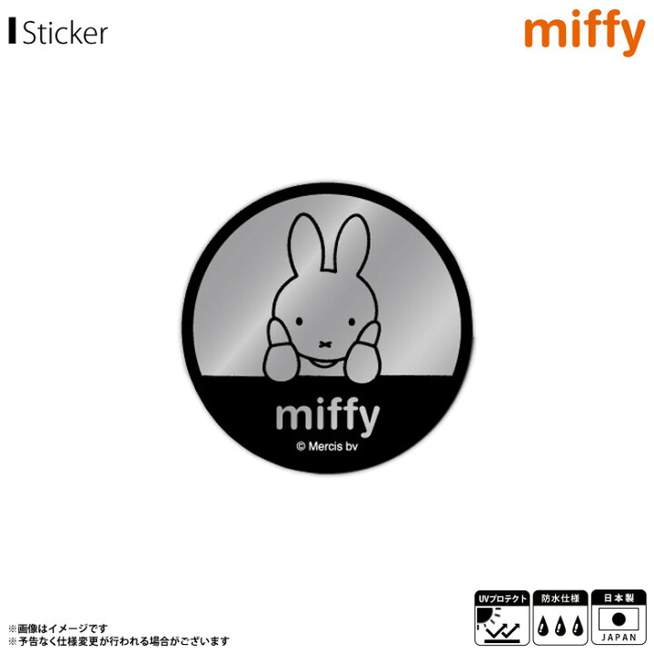 楽天市場 ミッフィー グッズ ステッカー シール ミッフィー Mif 012 33 Miffy キャラクター シルバーステッカー 絵本 イラスト かわいい 可愛い 丸型 円型 鏡面タイプ 耐水 耐光 公式グッズゼネラルステッカー モバイルランド