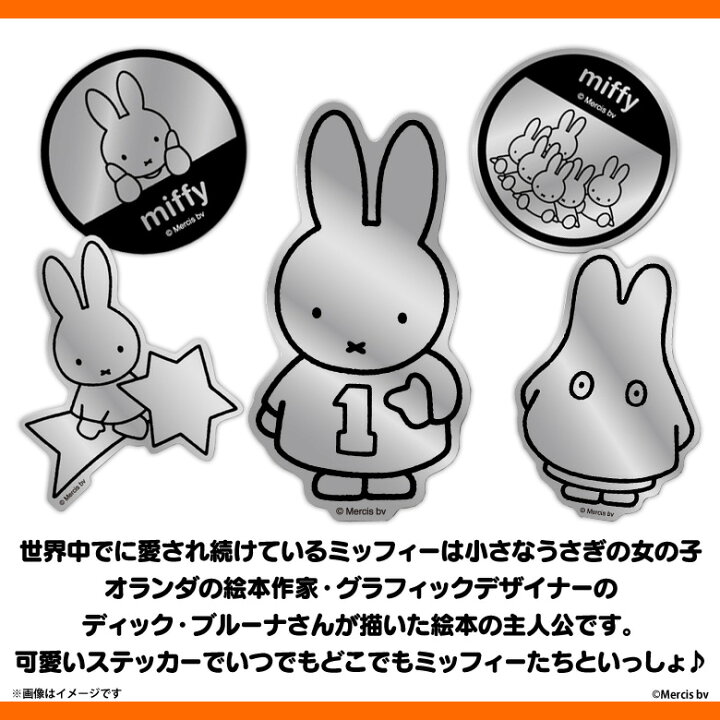 楽天市場 ミッフィー グッズ ステッカー シール おばけ Mif 015 3412 Miffy キャラクター シルバーステッカー 絵本 イラスト かわいい 可愛い 鏡面タイプ 耐水 耐光 公式グッズゼネラルステッカー モバイルランド