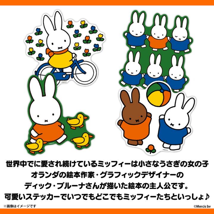 楽天市場 ミッフィー グッズ ウォールステッカー シール 壁紙 飾り Mif 019 3450 Miffy キャラクター ミッフィー メラニー ダイカットウォールステッカー 絵本 イラスト かわいい 可愛い 耐水 耐光 大きめサイズ 公式グッズゼネラルステッカー モバイルランド