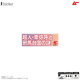 楽天市場 名言 ステッカーの通販