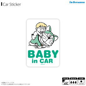 楽天市場 車 ステッカー 赤ちゃん ドラえもんの通販