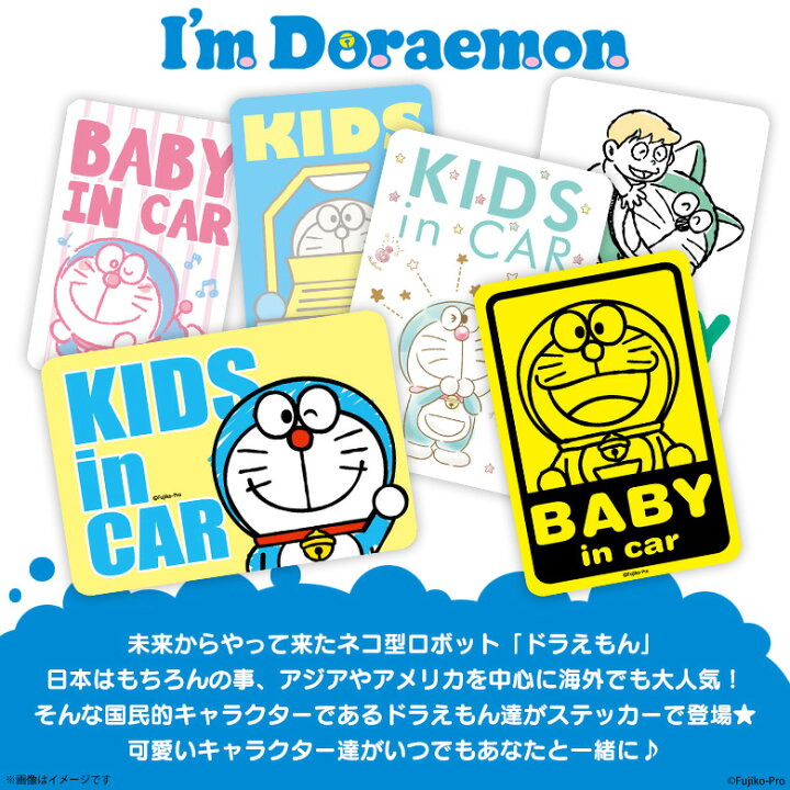 楽天市場 ドラえもん 車ステッカー ベビーインカー シール Lcs 768 7860 I M Doraemon アニメ キャラクター 赤ちゃんが乗ってます 耐水 耐光 サンリオデザインゼネラルステッカー モバイルランド