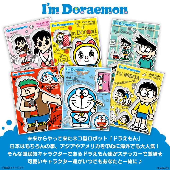 楽天市場 ドラえもん ステッカー シール ドラミちゃん Lcs 774 9123 I M Doraemon アニメ キャラクター ダイカットビニール ステッカー サンリオデザイン ゼネラルステッカー モバイルランド