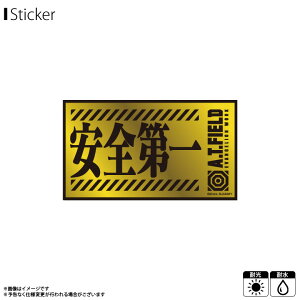 【即納】【在庫限り】エヴァンゲリオン ステッカー シール A.T.FIELD ATF-019G【0958】安全第一 ゴールド 金 Mサイズ EVANGELION WORK ATロゴ 鏡面 耐水 耐光ゼネラルステッカー