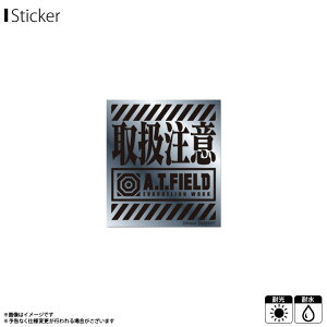 【即納】【在庫限り】エヴァンゲリオン ステッカー シール A.T.FIELD ATF-001S【1061】取扱注意 シルバー 銀 Sサイズ EVANGELION WORK ATロゴ 鏡面 耐水 耐光ゼネラルステッカー