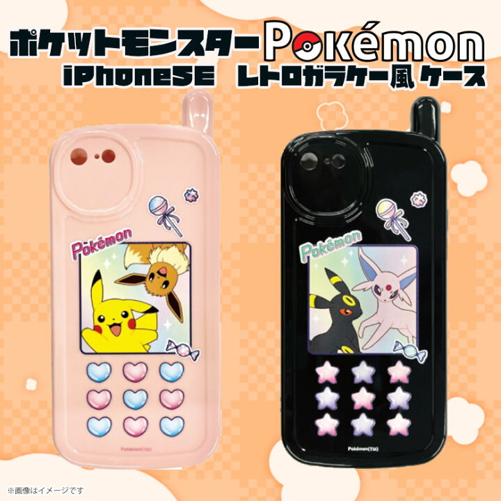 楽天市場】POKE-886 ポケットモンスター iPhone SE(第3世代/第2世代)8 