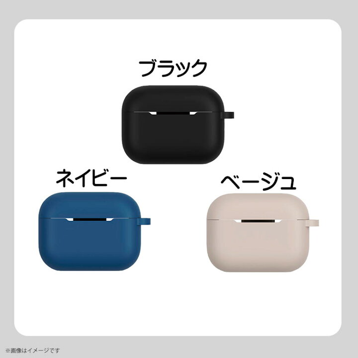 楽天市場】AirPods Pro（第3世代）対応シリコンケース【全3色 