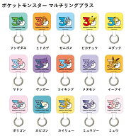 【予約商品】【11月中旬入荷予定】ポケットモンスター マルチリングプラス【全15種】グッズ ポケモン ス…