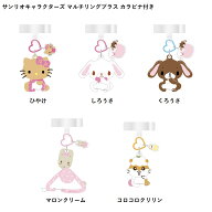 【予約商品】【11月中下旬入荷予定】サンリオキャラクターズ マルチリングプラス カラビナ付き【全5種】…