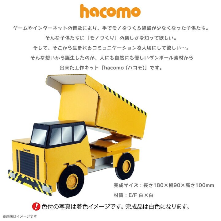 楽天市場 工作キット ダンボール 段ボール 小学生 キッズ 2337 のりものシリーズ ダンプカー 働く車 くるま 荷台が動く クラフト 簡単組立 色も塗れるhacomo モバイルランド 楽天市場 工作キット ダンボール 段ボール 小学生 キッズ 2337 のりものシリーズ ダンプカー 働く車 くるま 荷台が動く クラフト 簡単組立 色も塗れるhacomo モバイルランド
