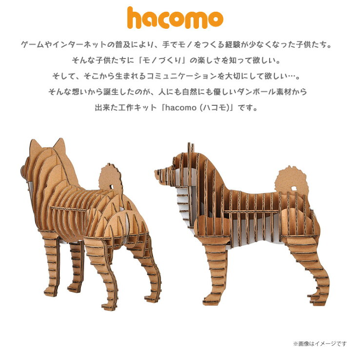 楽天市場 ペーパークラフト 工作キット ダンボール 段ボール 動物 犬シリーズ 4737 柴犬 シバイヌ Grid グリッド 動物 アニマル ペット 愛犬 いぬ 立体パズル クラフト 簡単組立hacomo モバイルランド