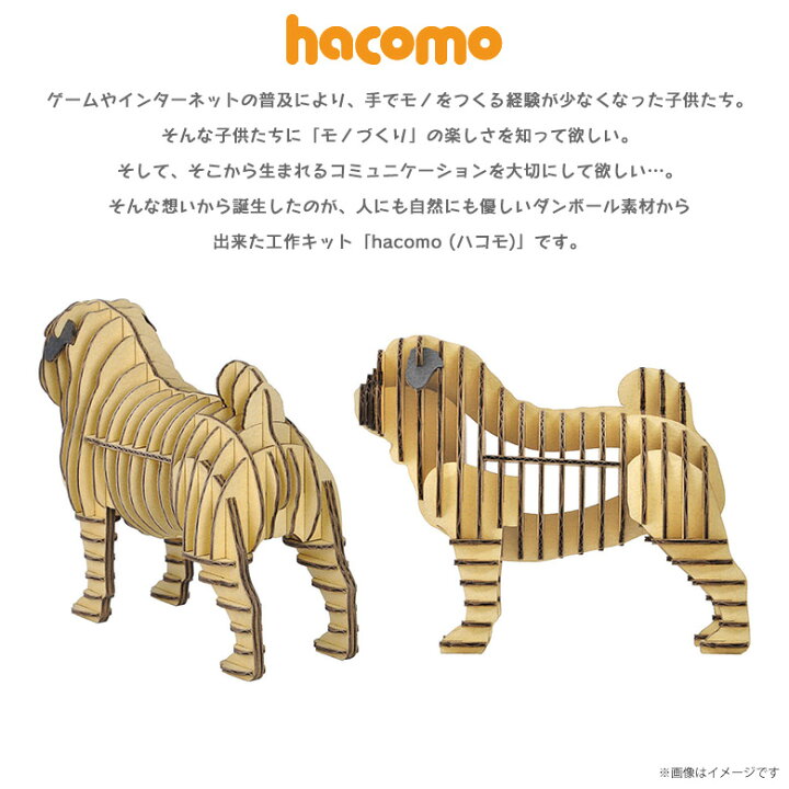 楽天市場 ペーパークラフト 工作キット ダンボール 段ボール 動物 犬シリーズ 47 パグ Pug Grid グリッド 動物 アニマル ペット 愛犬 いぬ 立体パズル クラフト 簡単組立hacomo モバイルランド