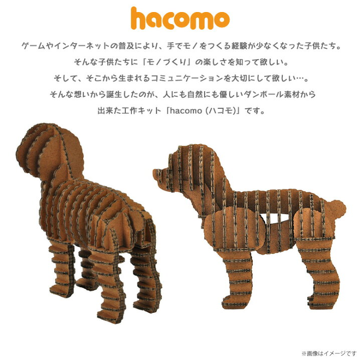 楽天市場 ペーパークラフト 工作キット ダンボール 段ボール 動物 犬シリーズ 4812 トイプードル Grid グリッド 動物 アニマル ペット 愛犬 いぬ 立体パズル クラフト 簡単組立hacomo モバイルランド