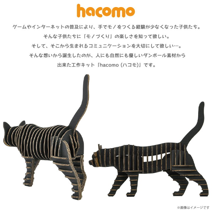 楽天市場 ペーパークラフト 工作キット ダンボール 段ボール 動物 猫シリーズ 49 黒猫 クロネコ Grid グリッド 動物 アニマル ペット 愛猫 ねこ 立体パズル クラフト 簡単組立hacomo モバイルランド