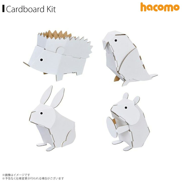 楽天市場 工作キット ダンボール 段ボール 小学生 キッズ 41 Eggシリーズ しょうどうぶつのたまご 動物 アニマル ハリネズミ インコ うさぎ ハムスター 4体セット 幼児 簡単組立 色も塗れる Hacomo モバイルランド