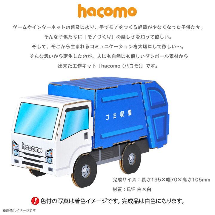 楽天市場 工作キット ダンボール 段ボール 小学生 キッズ 5048 のりものシリーズ ゴミ収集車 働く車 くるま 荷台が動く クラフト 簡単組立 色も塗れるhacomo モバイルランド 楽天市場 工作キット ダンボール 段ボール 小学生 キッズ 5048 のりものシリーズ ゴミ収集車 働く車 くるま 荷台が動く クラフト 簡単組立 色も塗れるhacomo モバイルランド