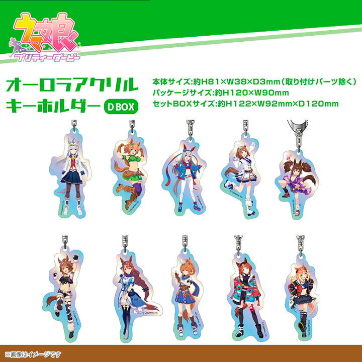 楽天市場】【即納】オーロラアクリルキーホルダー ウマ娘 プリティー 櫂*中様 C94 ウマ娘 アクリルキーホルダー