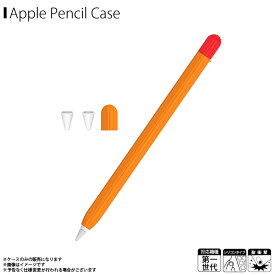 Apple Pencil 第1世代 カバー シリコン キャップカバー ペン先トップキャップ 3点セット APEN-SL2C-OR【1634】保護ケース ワイヤレス充電対応 ツートンカラー オレンジiQ Labo