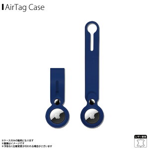 Air Tag �P�[�X �L�[�z���_�[ ���U�[�P�[�X IQ-ART-LPUR-NV�y9883�zPU�����O���U�[ �z���_�[ �ی�J�o�[ �G�A�^�O�P�[�X �A�N�Z�T���[ �{�v �����h�~ �ȒP���� �l�C�r�[iQ Labo