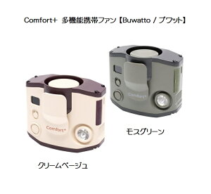 �y���������zComfort+�@���@�\�g�уt�@�� Buwatto/�u���b�g�y�S2�F�z�N���[���x�[�W�� ���X�O���[�� �|�[�^�u����@ LED���C�g �X�}�z�[�d �x���g���� ��|�� ���� ��� �A�E�g�h�A �L�����v�N