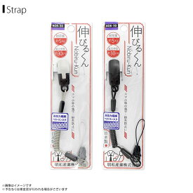 スマホストラップ ストラップ 携帯ストラップ NOB-30-P 伸びるくん コイルストラップ 最大伸 約30cm 強力クリップ 明和産業 【日本製】【MADE IN JAPAN】【まとめ買い大歓迎】