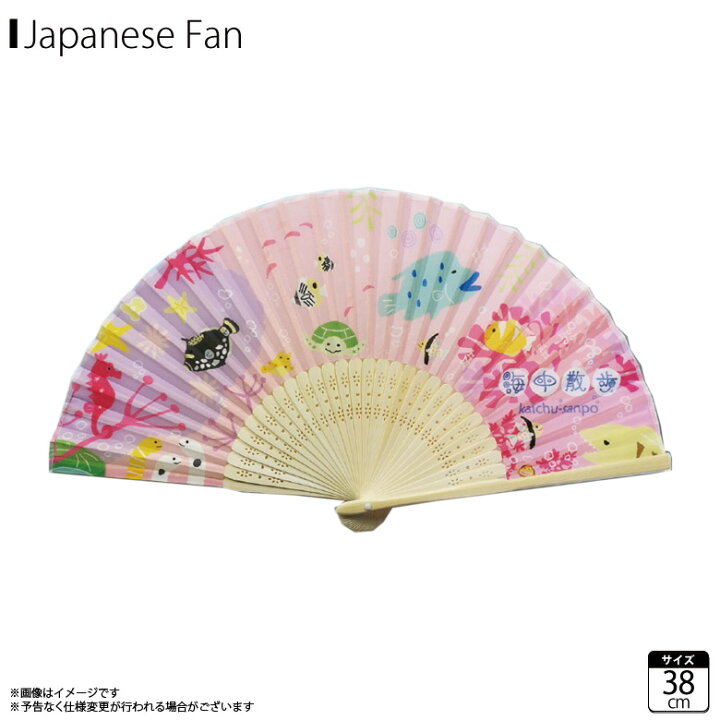 楽天市場 扇子 キャラクター 魚 水族館 Akaityusens Pink 7809 海中散歩 かわいい 夏 ピンクカラー内藤デザイン モバイルランド