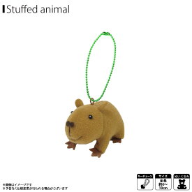 ぬいぐるみ おともだちマスコット カピバラ【8228】大陸散歩 動物園 アニマル キーホルダー内藤デザイン