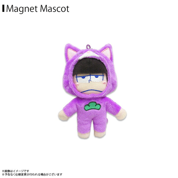 楽天市場 おそ松さん ぬいぐるみ マグネット 一松 9842 アニマルコス松 マグネットマスコット 磁石 パープル内藤デザイン 定形外郵便発送 モバイルランド